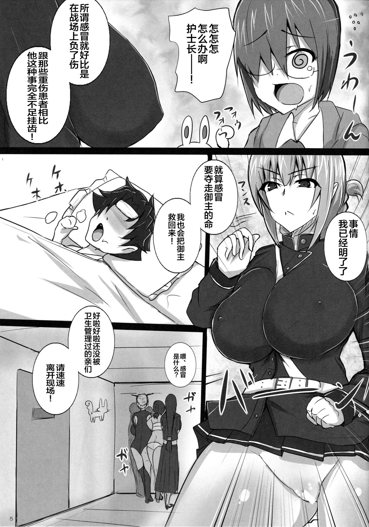 Inran Nightingale no Gyaku Rape Kinkyuu Chiryou page 4 full