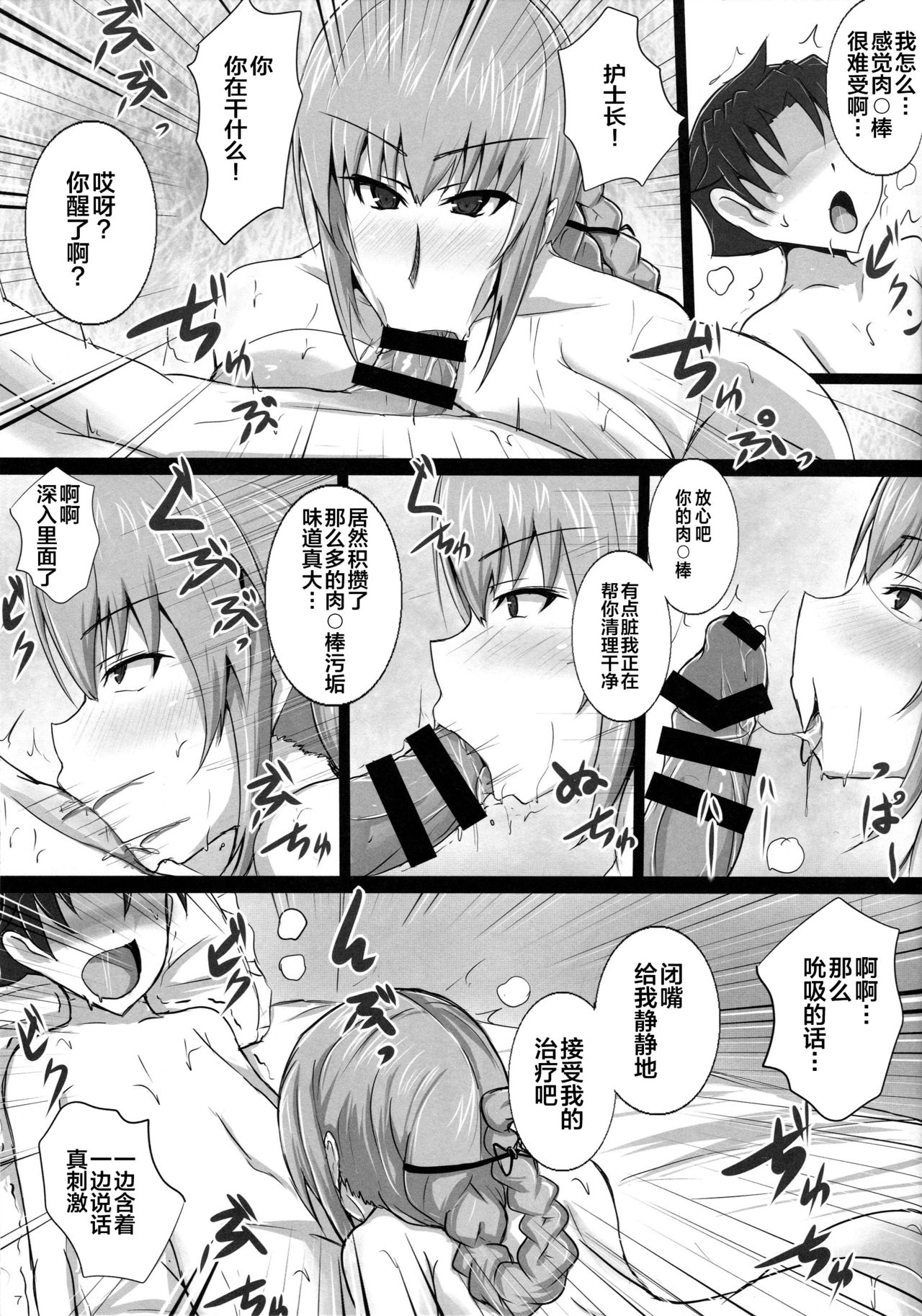 Inran Nightingale no Gyaku Rape Kinkyuu Chiryou page 6 full