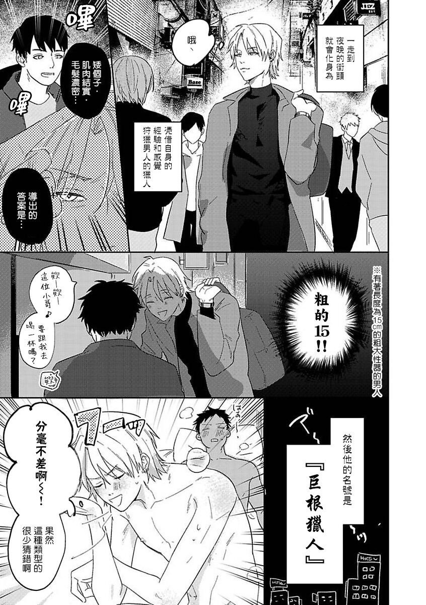 Kyokon Hunter HIROTO | 巨根猎人HIROTO page 6 full