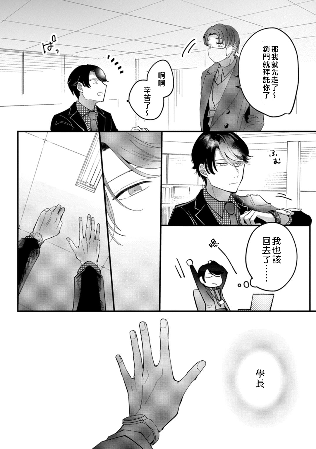 Watashiha Okazusenpai ni Taberaretai page 10 full