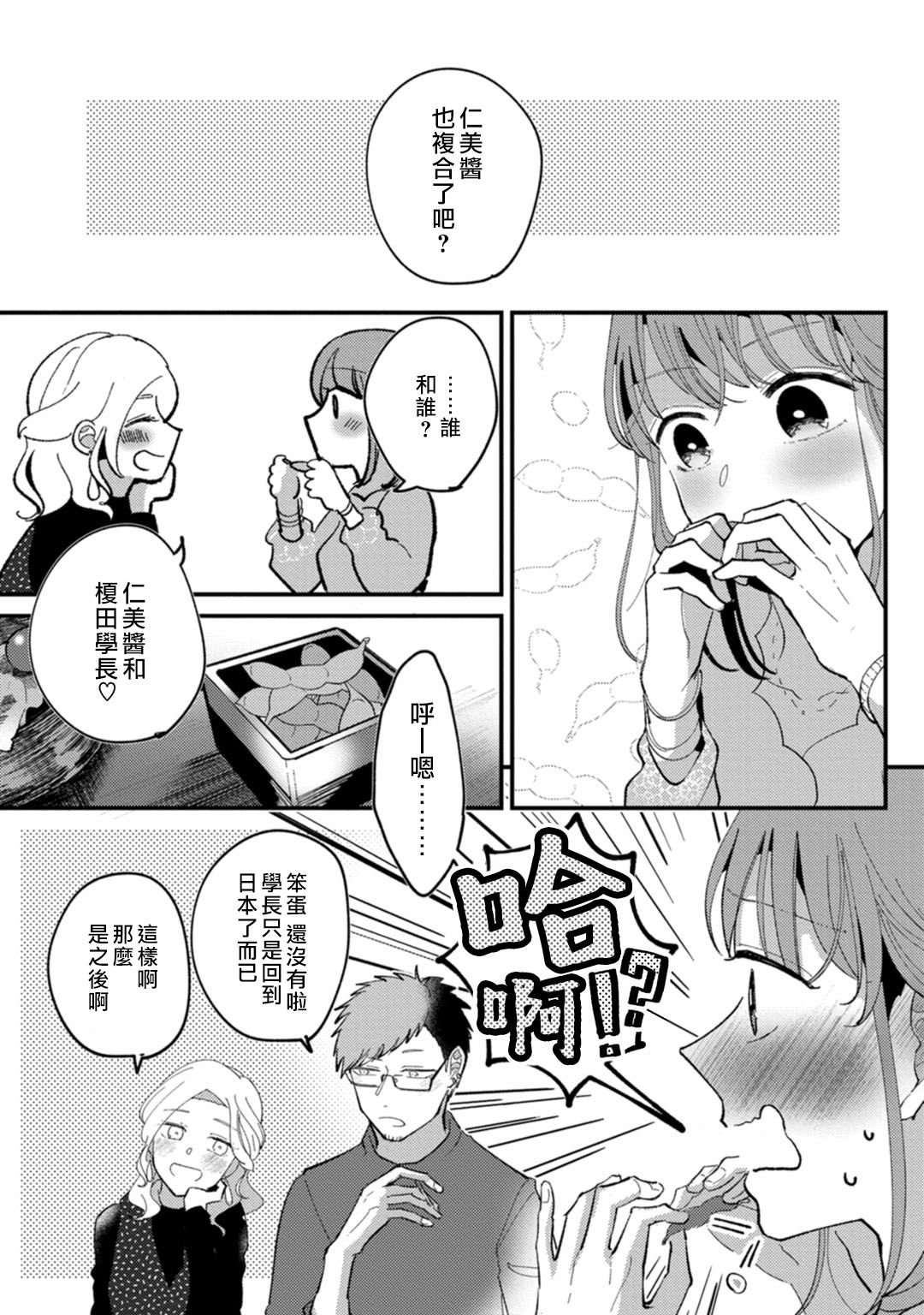 Watashiha Okazusenpai ni Taberaretai page 5 full