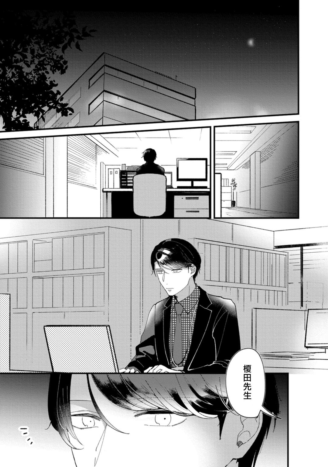 Watashiha Okazusenpai ni Taberaretai page 9 full