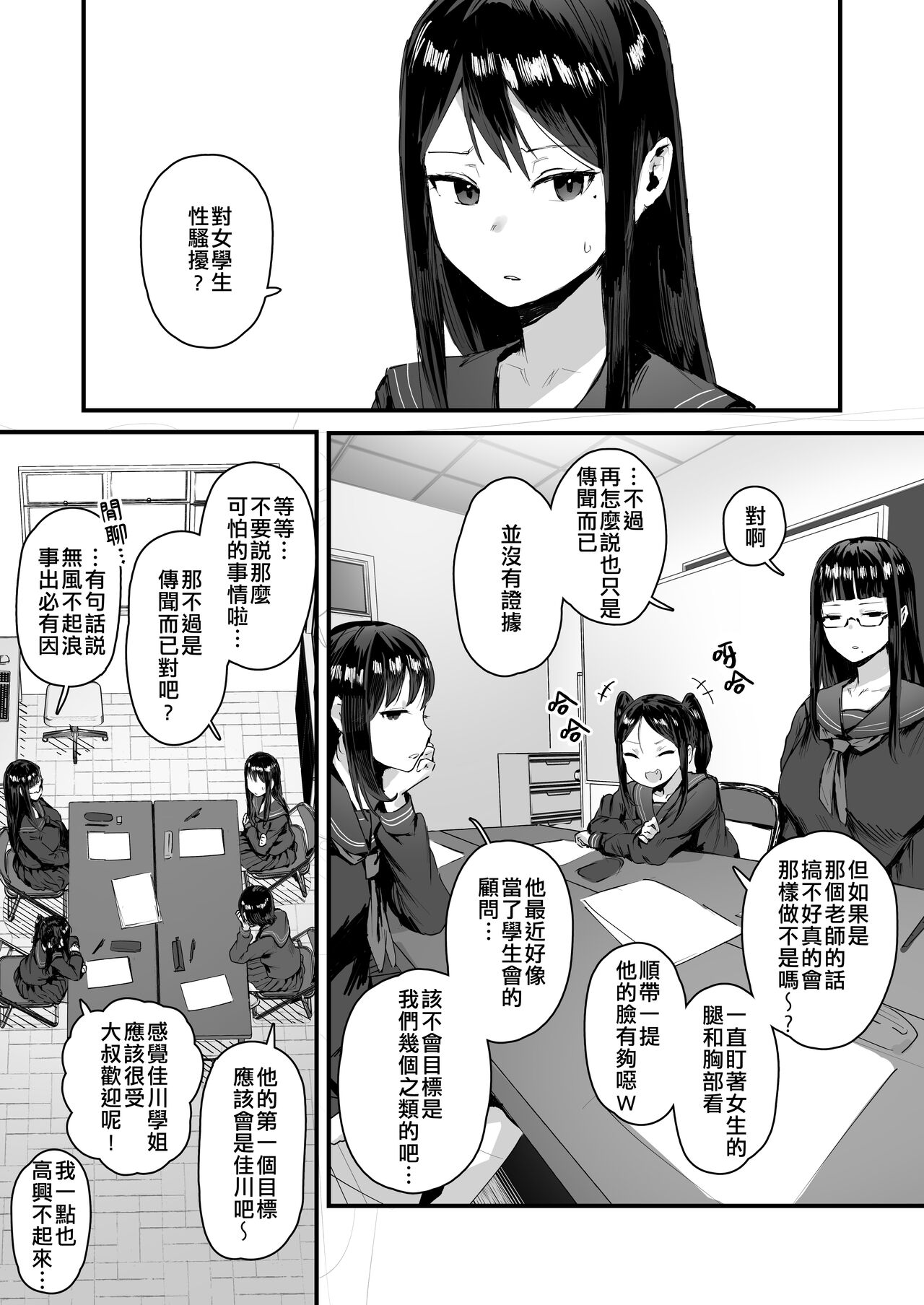 Saimin Seitokai Sono 1 page 1 full