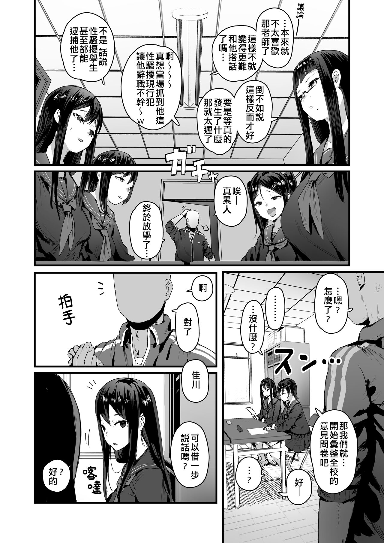 Saimin Seitokai Sono 1 page 2 full