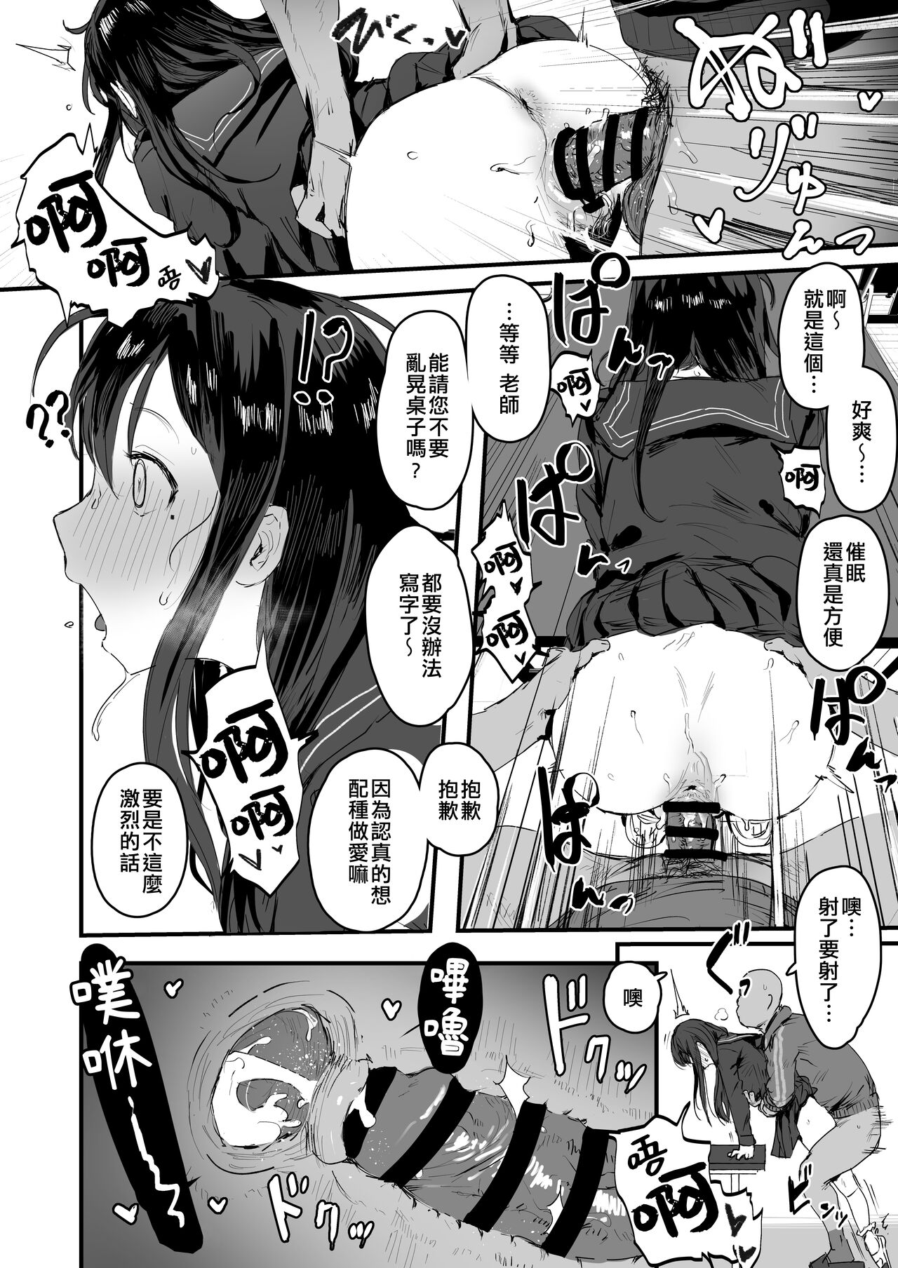 Saimin Seitokai Sono 1 page 4 full