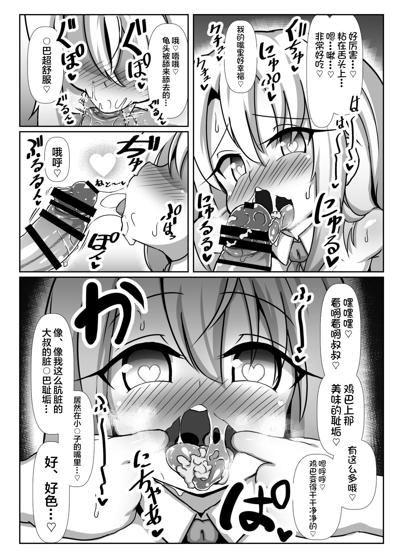 Dosukebe Illya-chan no Love Love Musekinin Kozukuri Seikatsu page 10 full