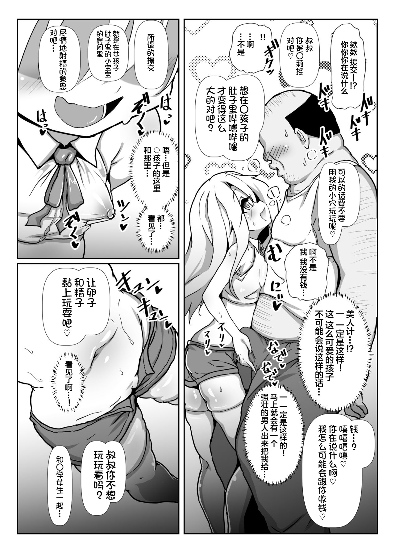 Dosukebe Illya-chan no Love Love Musekinin Kozukuri Seikatsu page 3 full