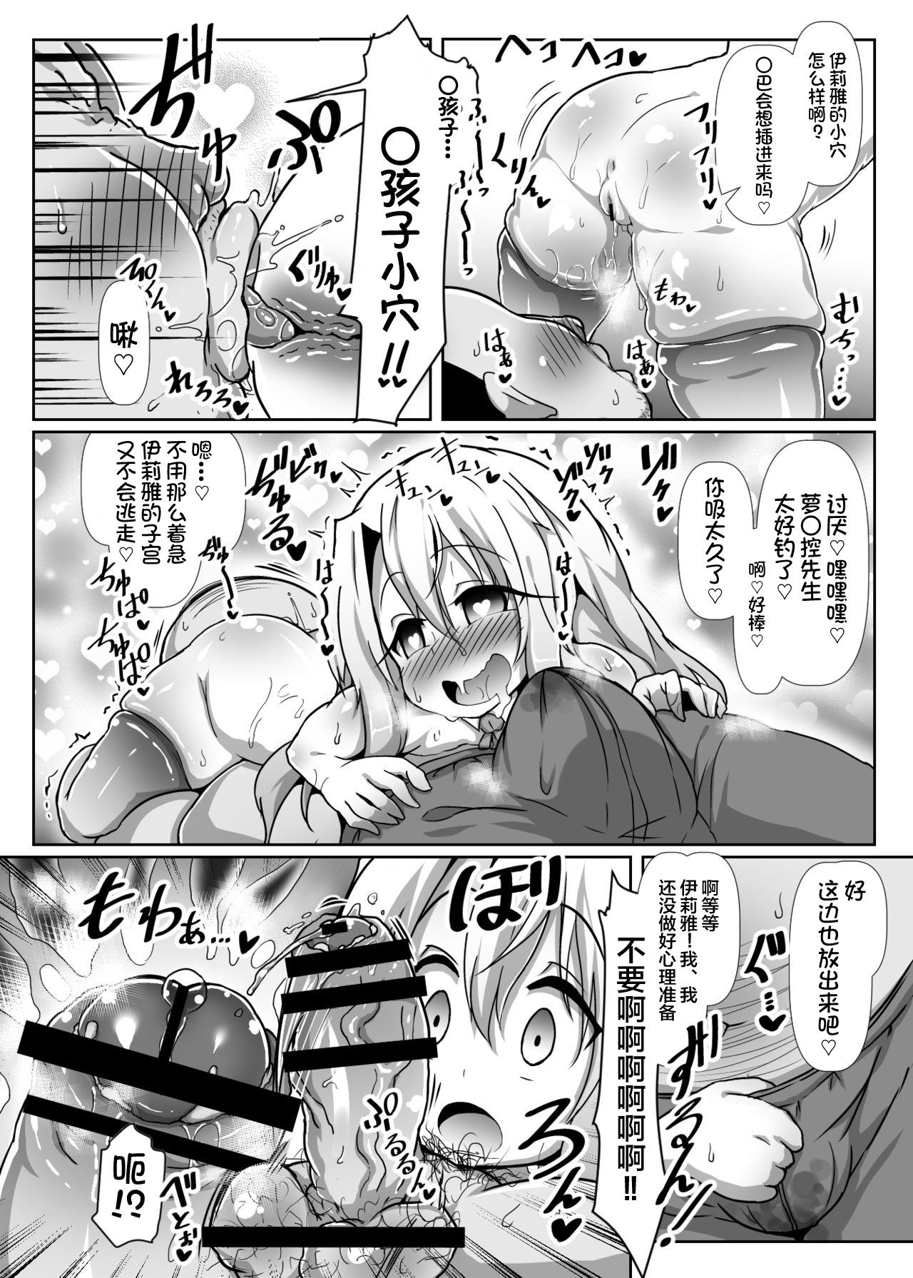 Dosukebe Illya-chan no Love Love Musekinin Kozukuri Seikatsu page 7 full