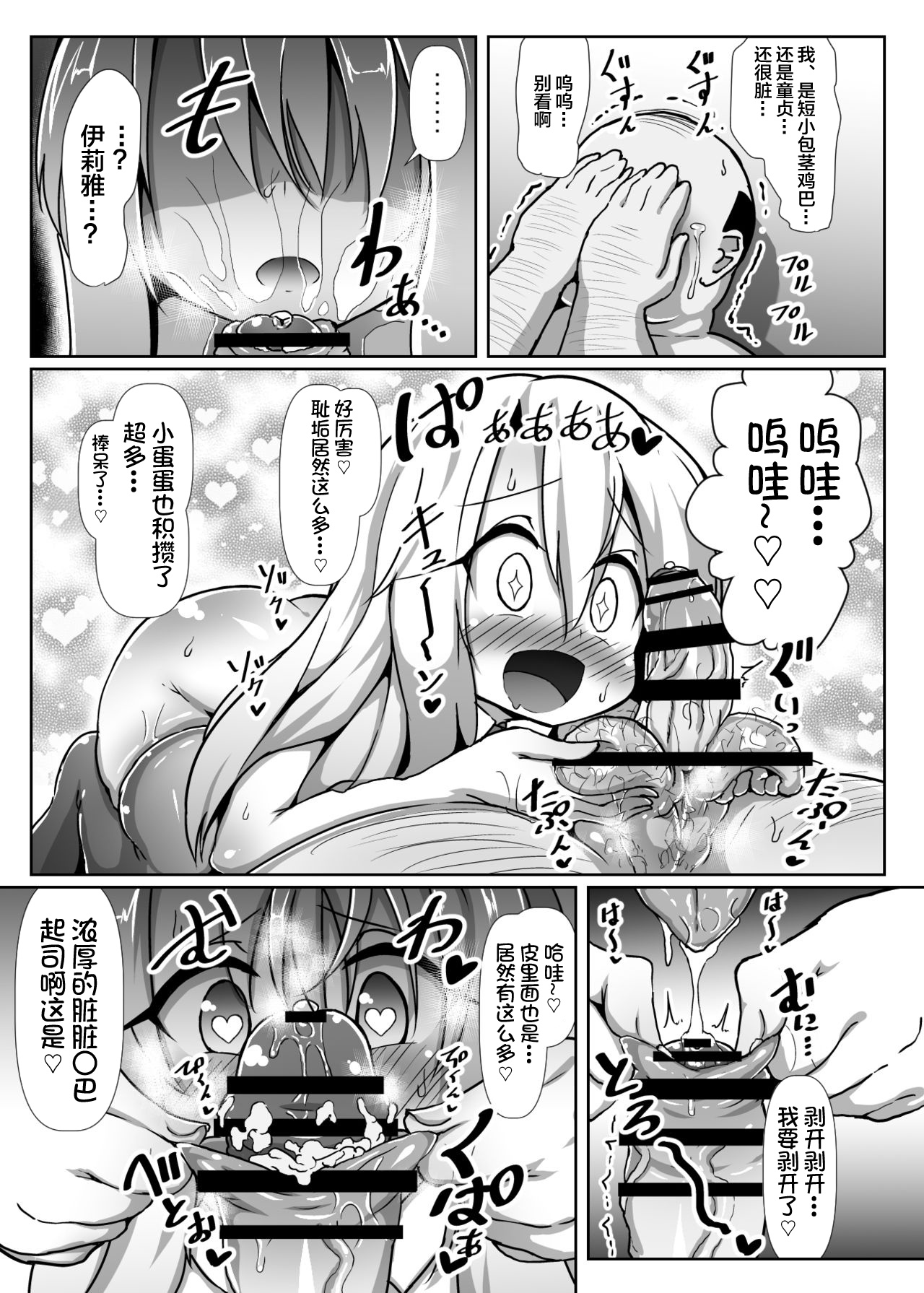 Dosukebe Illya-chan no Love Love Musekinin Kozukuri Seikatsu page 8 full