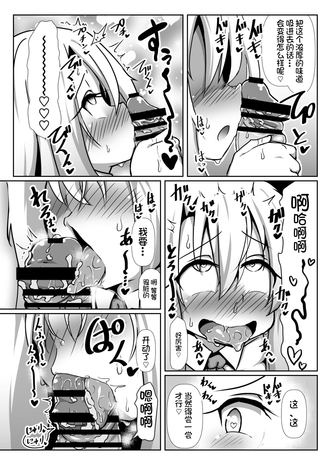 Dosukebe Illya-chan no Love Love Musekinin Kozukuri Seikatsu page 9 full