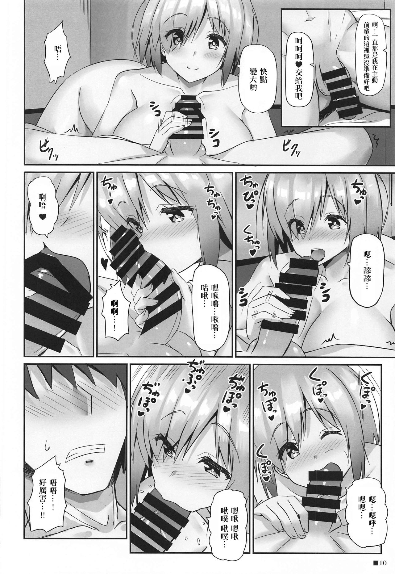 Mash to Ecchi na Lotion page 10 full