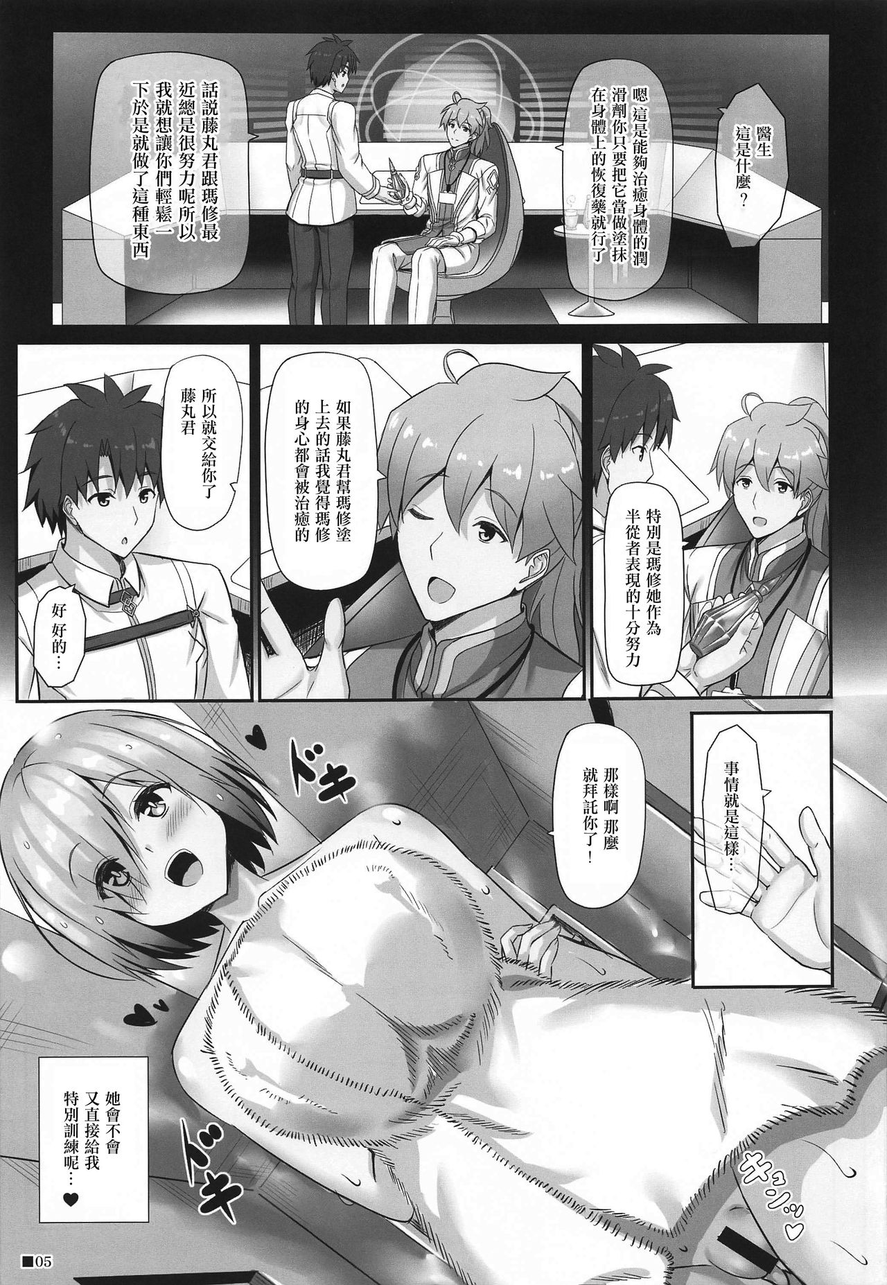 Mash to Ecchi na Lotion page 5 full