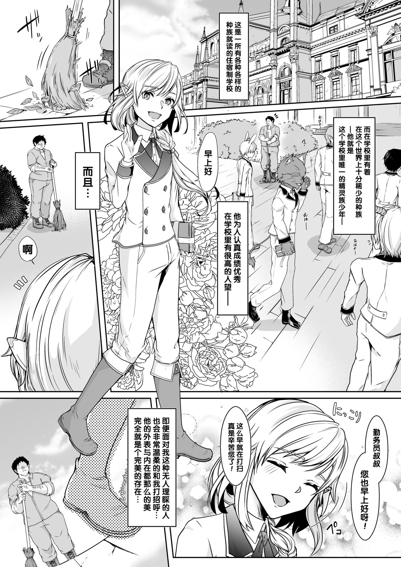 Akogare no Elf Shounen ga Yowatte ita node Chiryou Tsuide ni Mesu Ochi sasetai page 2 full