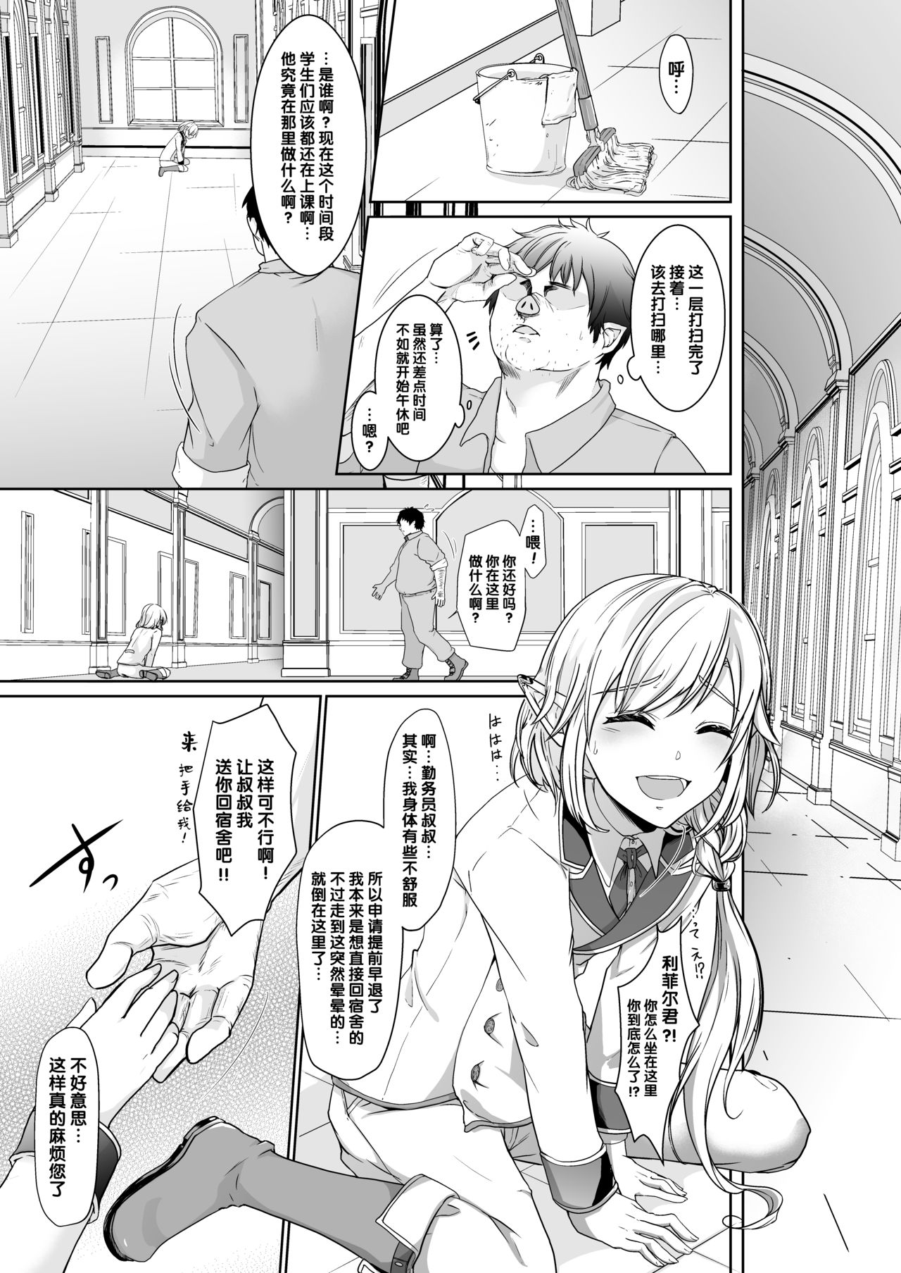 Akogare no Elf Shounen ga Yowatte ita node Chiryou Tsuide ni Mesu Ochi sasetai page 3 full