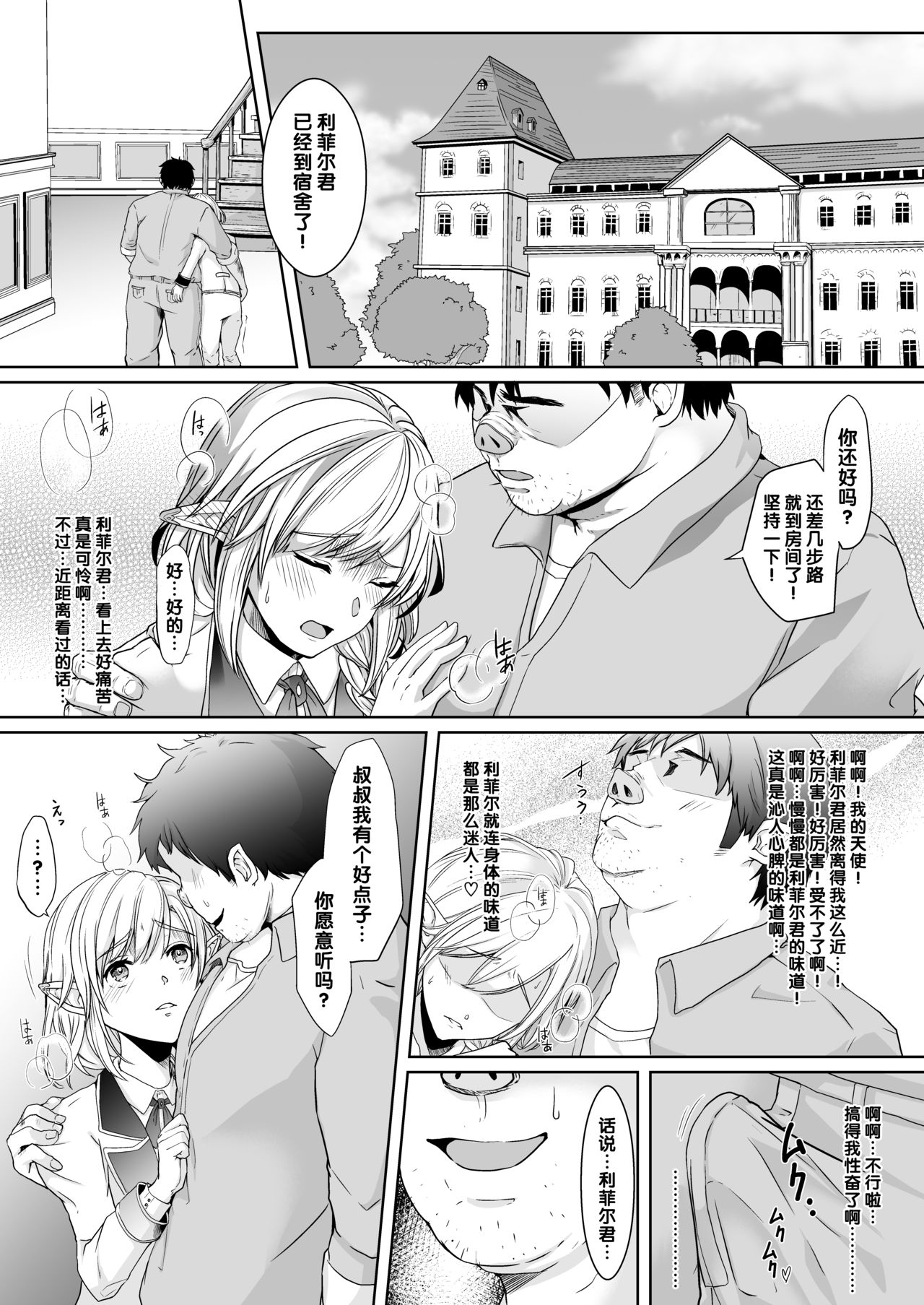 Akogare no Elf Shounen ga Yowatte ita node Chiryou Tsuide ni Mesu Ochi sasetai page 4 full