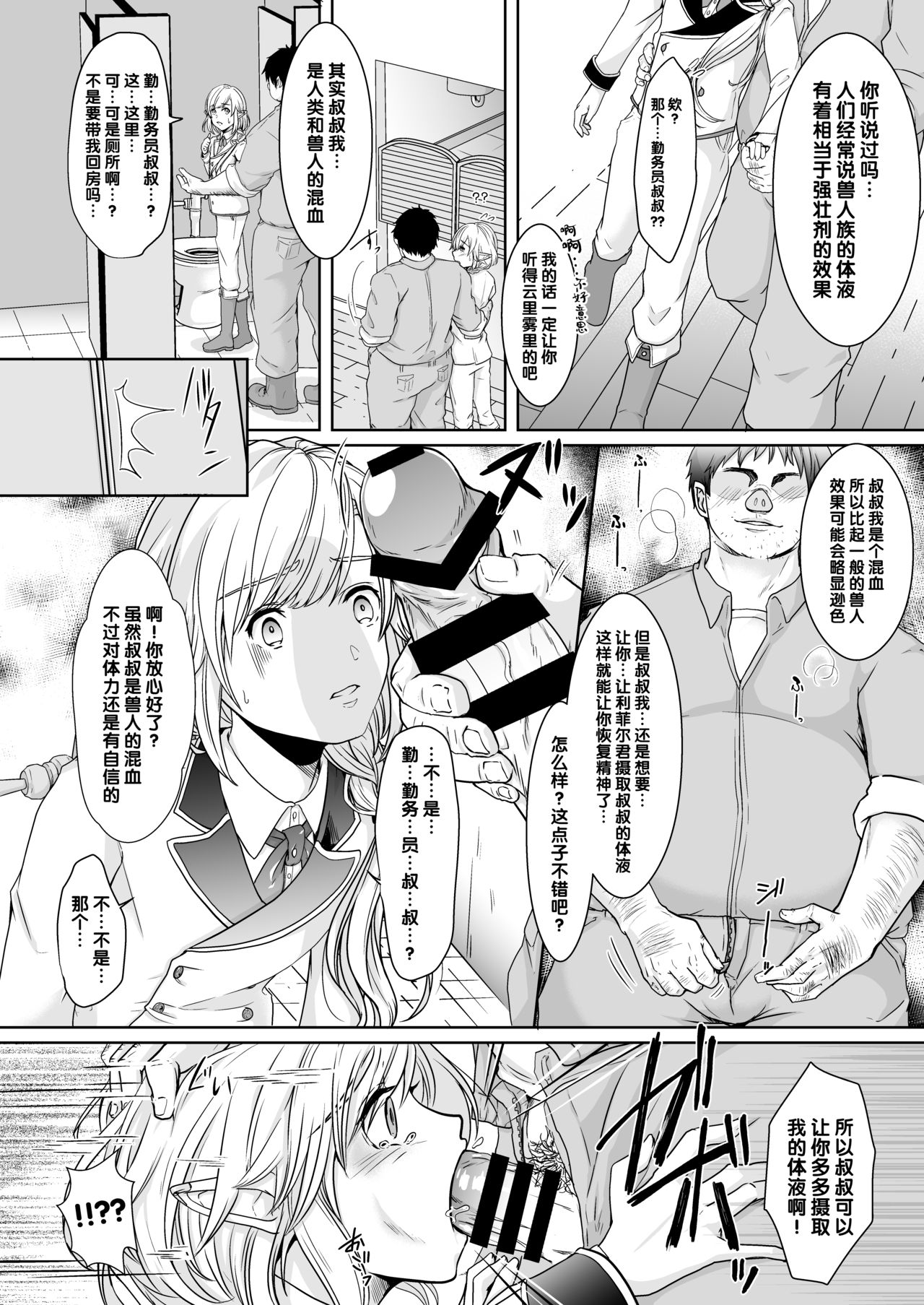 Akogare no Elf Shounen ga Yowatte ita node Chiryou Tsuide ni Mesu Ochi sasetai page 5 full