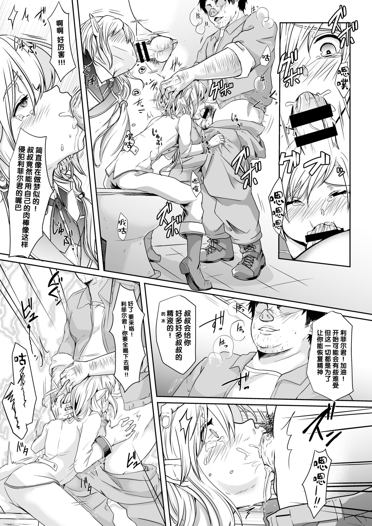 Akogare no Elf Shounen ga Yowatte ita node Chiryou Tsuide ni Mesu Ochi sasetai page 6 full