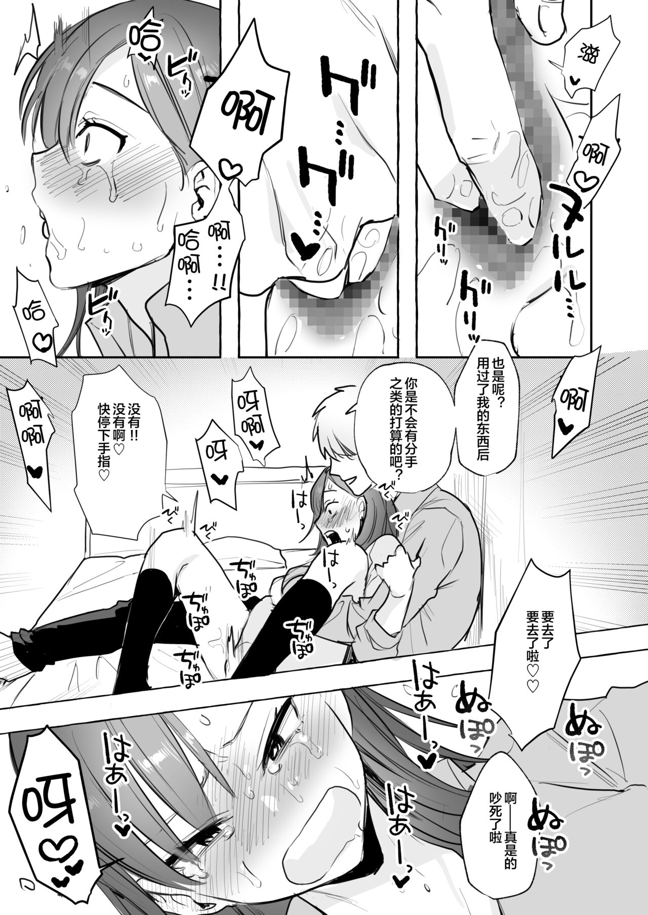 Ubu -Kanketsu Hen- ~Kichiku Kareshi to Honki Sex~ page 4 full