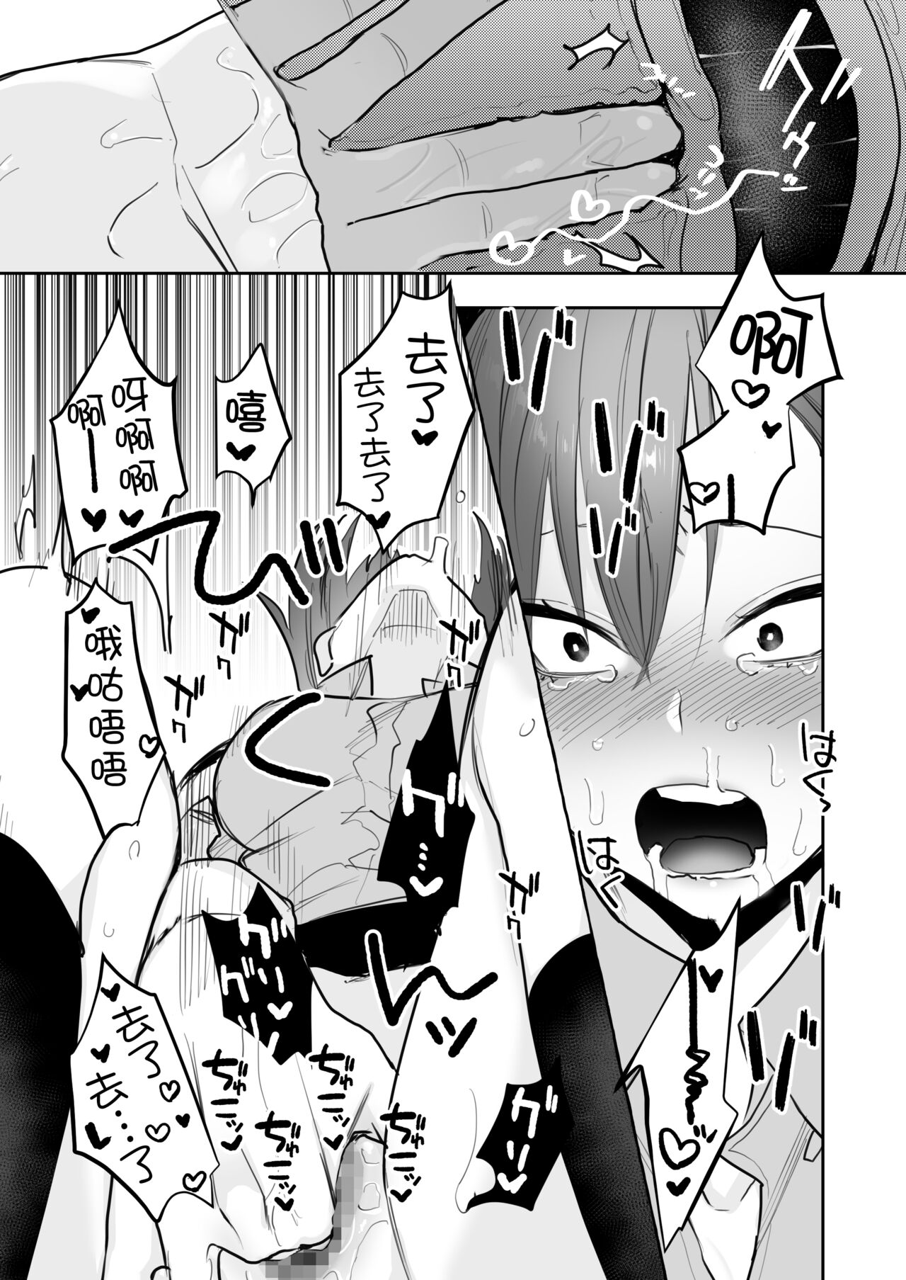 Ubu -Kanketsu Hen- ~Kichiku Kareshi to Honki Sex~ page 6 full