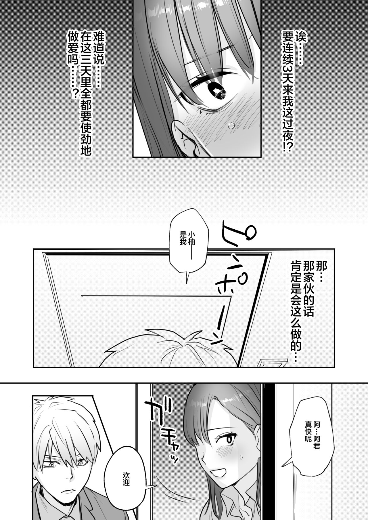 Ubu -Kanketsu Hen- ~Kichiku Kareshi to Honki Sex~ page 9 full