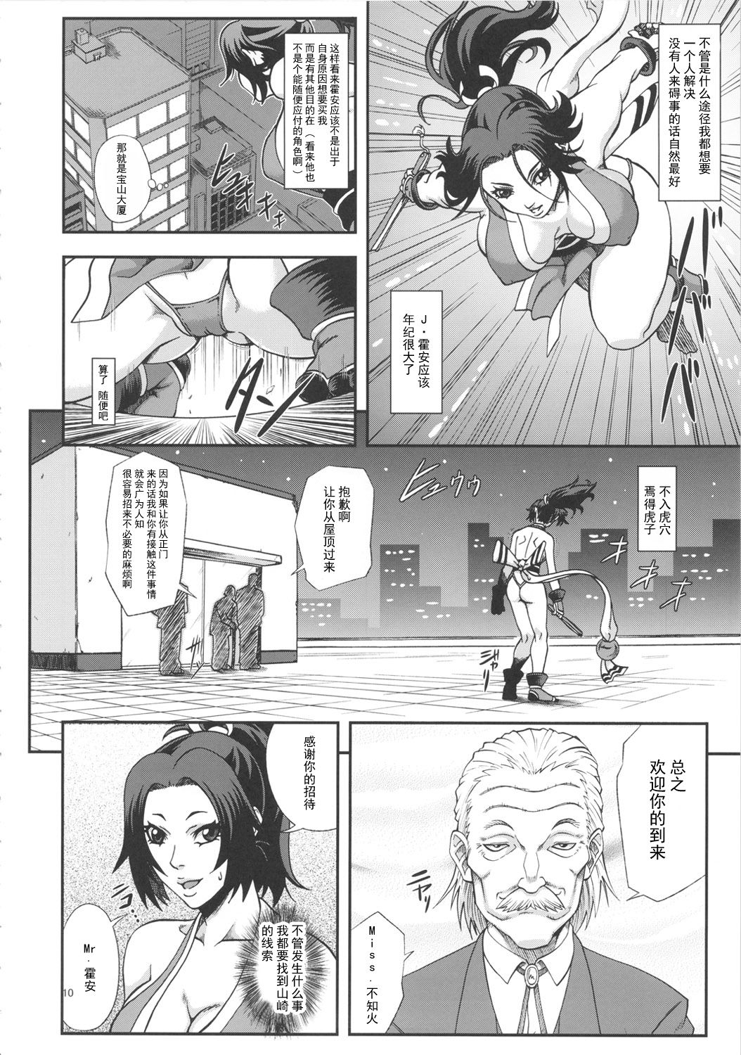 Shiranui Muzan 3 page 10 full