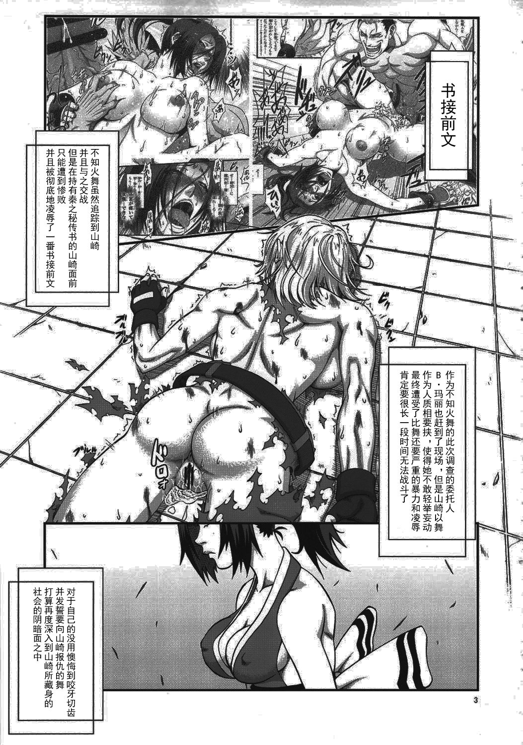 Shiranui Muzan 3 page 3 full