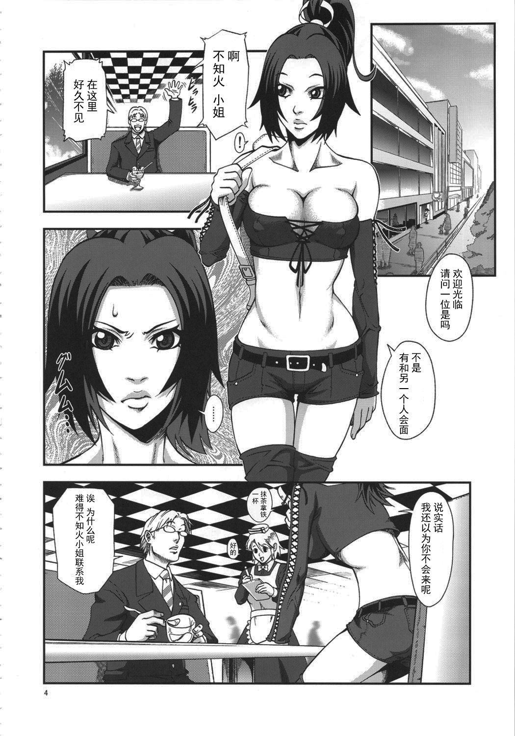 Shiranui Muzan 3 page 4 full