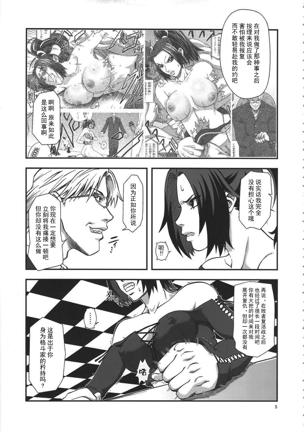 Shiranui Muzan 3 page 5 full