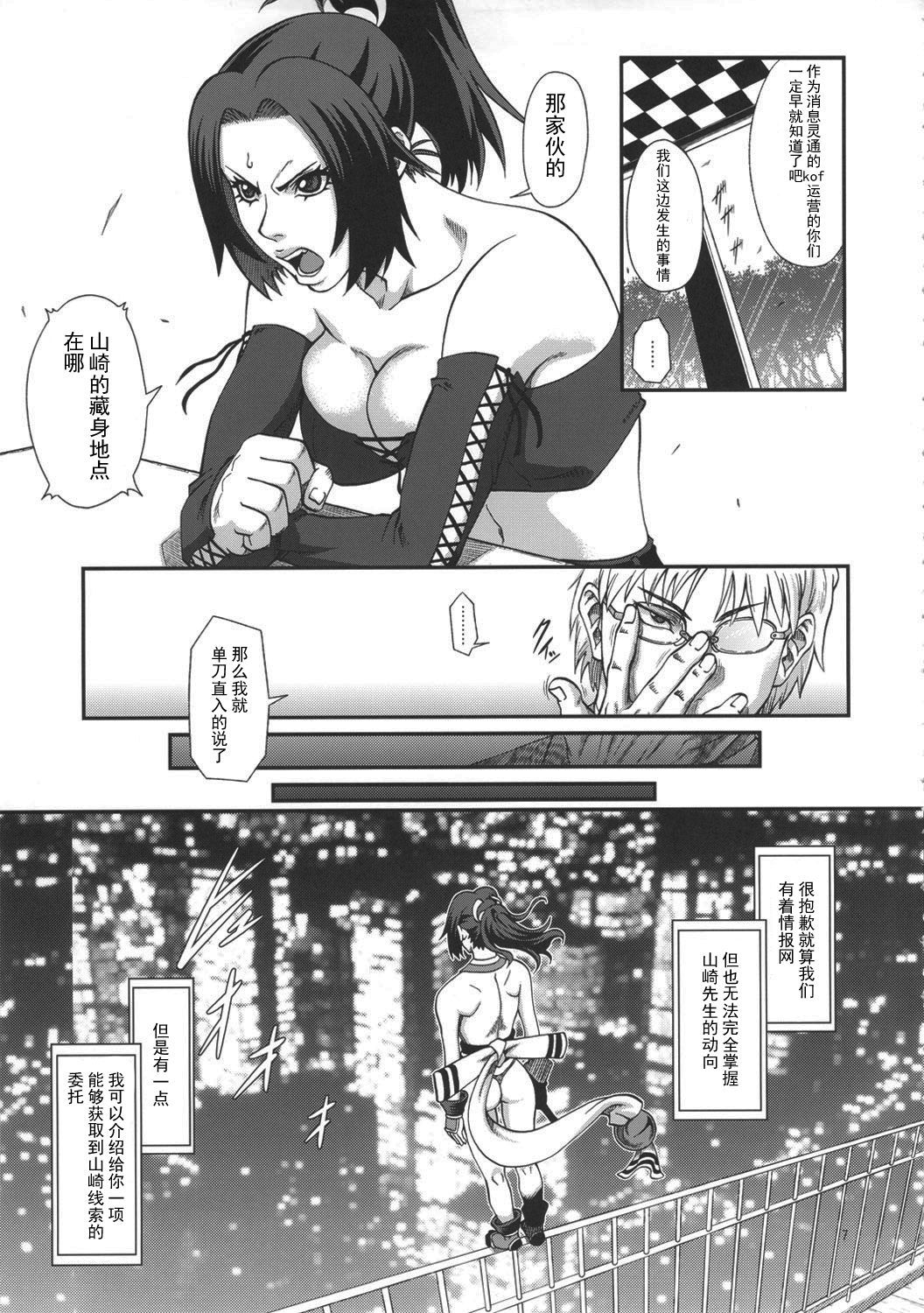 Shiranui Muzan 3 page 7 full