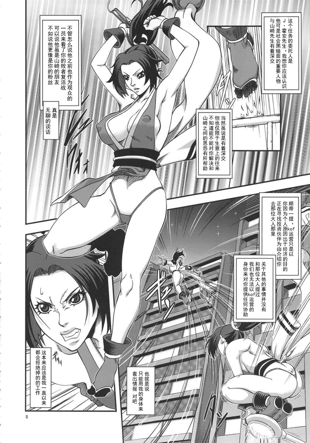 Shiranui Muzan 3 page 8 full