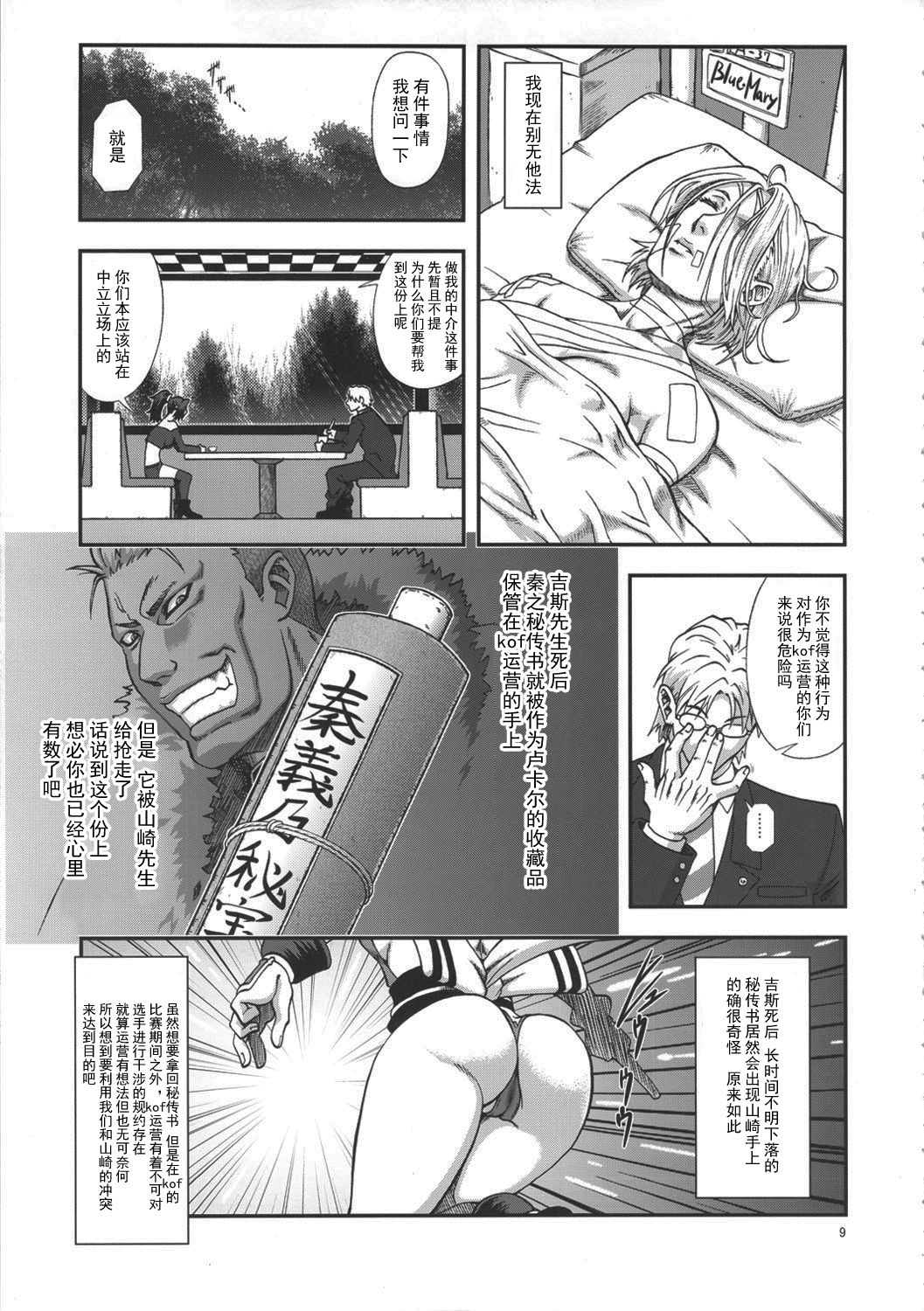 Shiranui Muzan 3 page 9 full