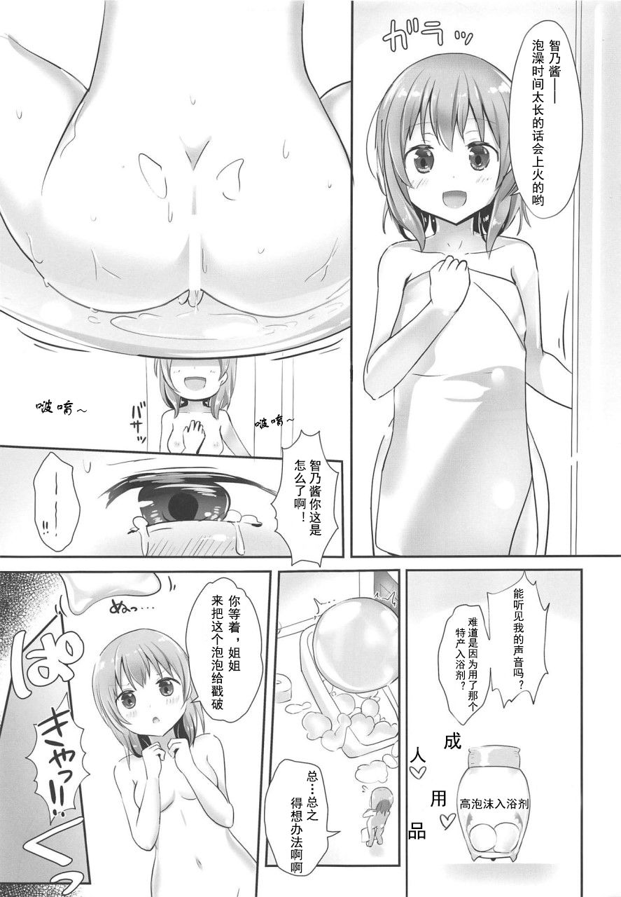 Awaawa KokoChino page 10 full