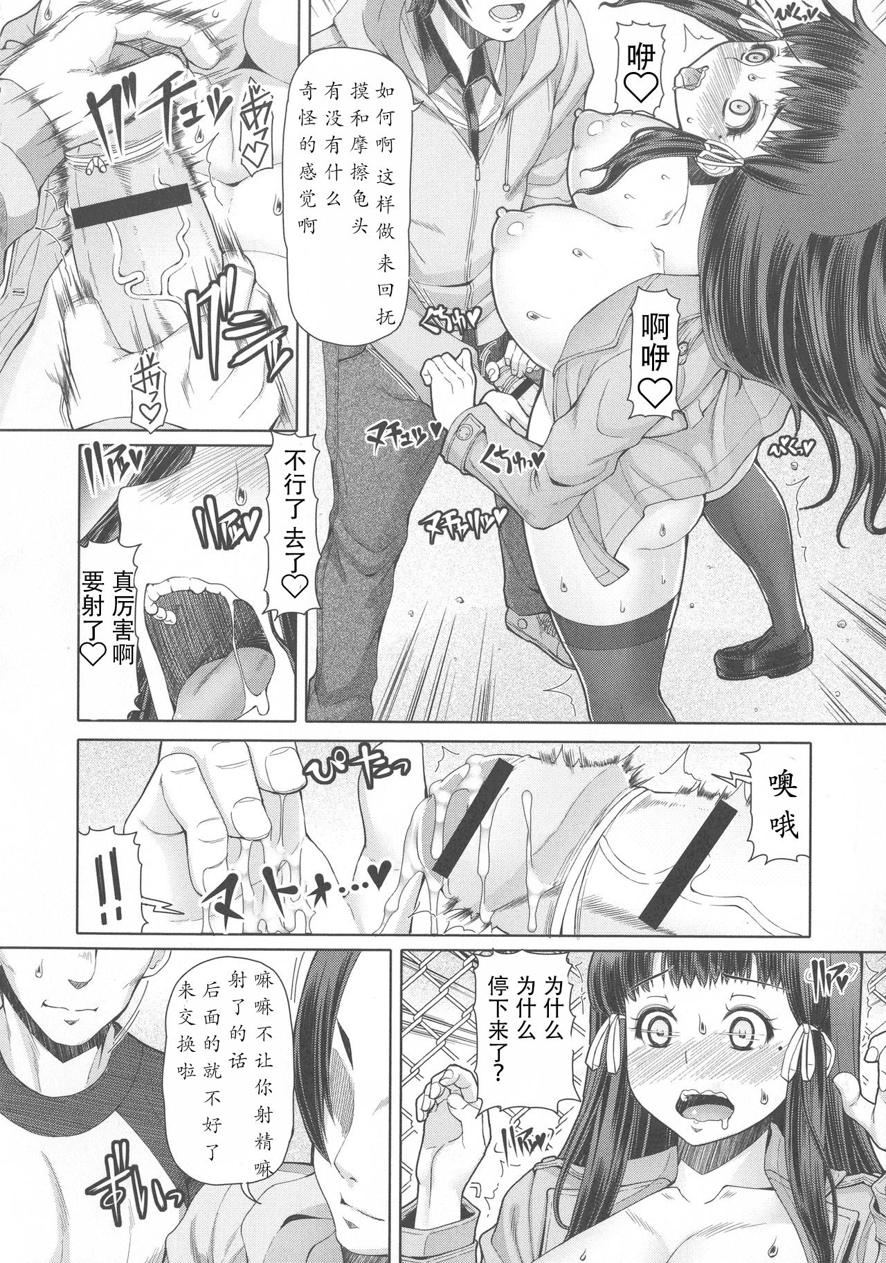 Futa Ona Dai Nana Shou page 8 full