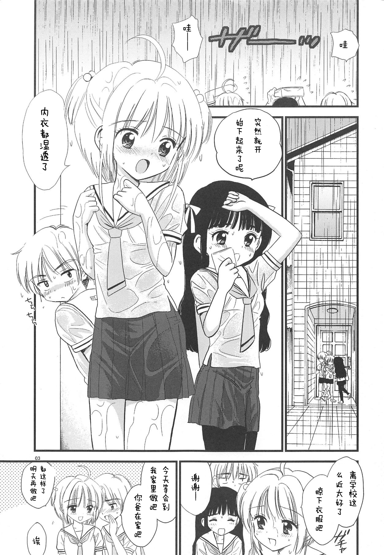 Papa ni Kikasete page 2 full