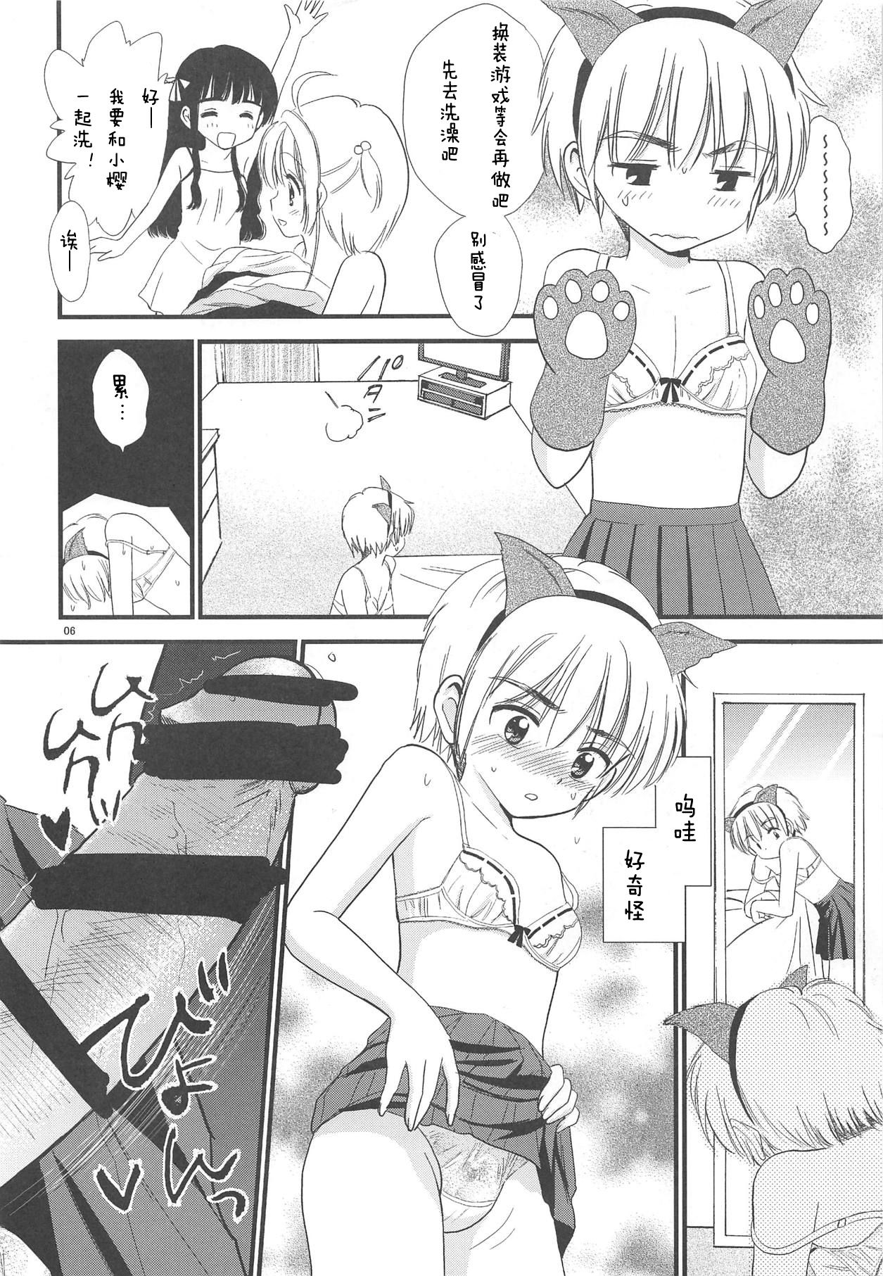 Papa ni Kikasete page 5 full