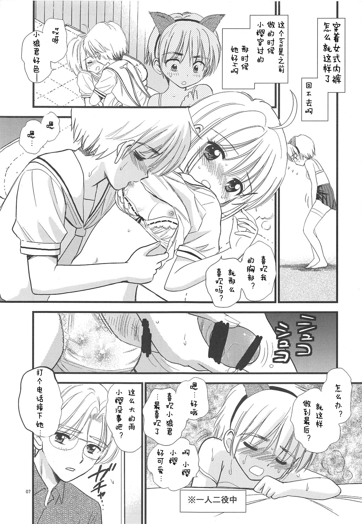 Papa ni Kikasete page 6 full