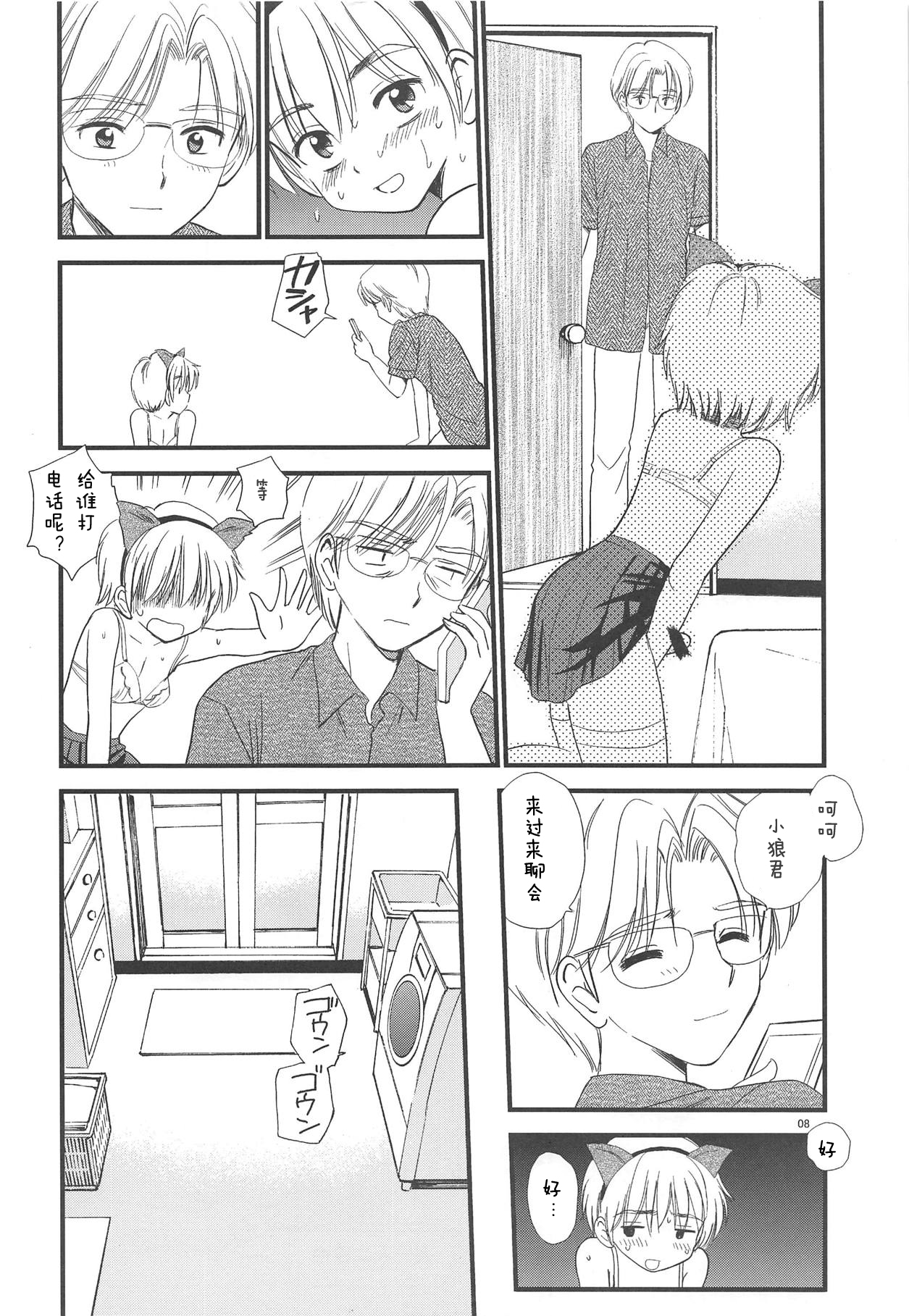 Papa ni Kikasete page 7 full