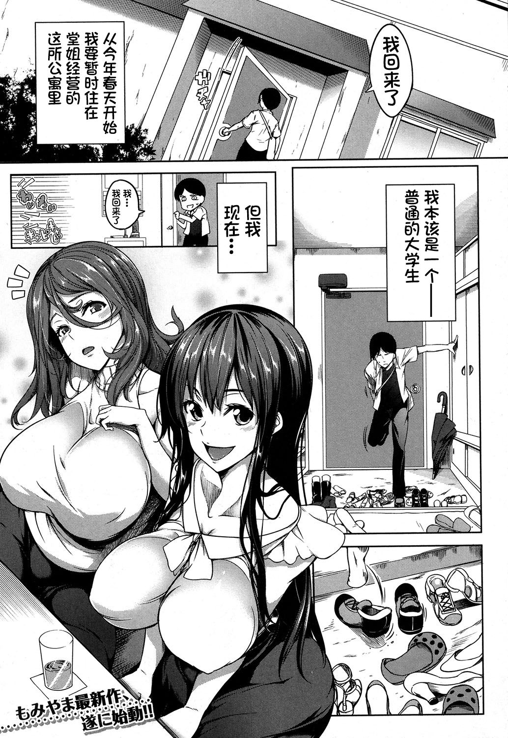 Oppai Switch Zenpen page 2 full