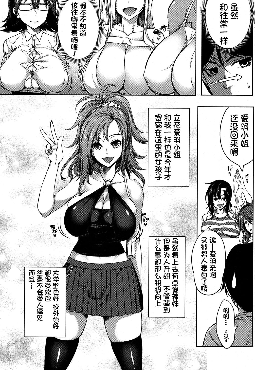 Oppai Switch Zenpen page 4 full