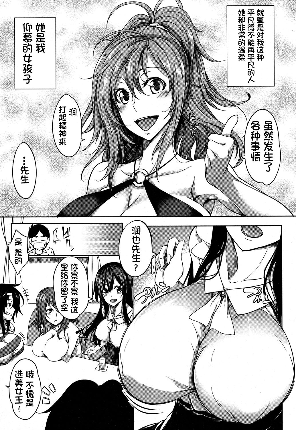 Oppai Switch Zenpen page 5 full