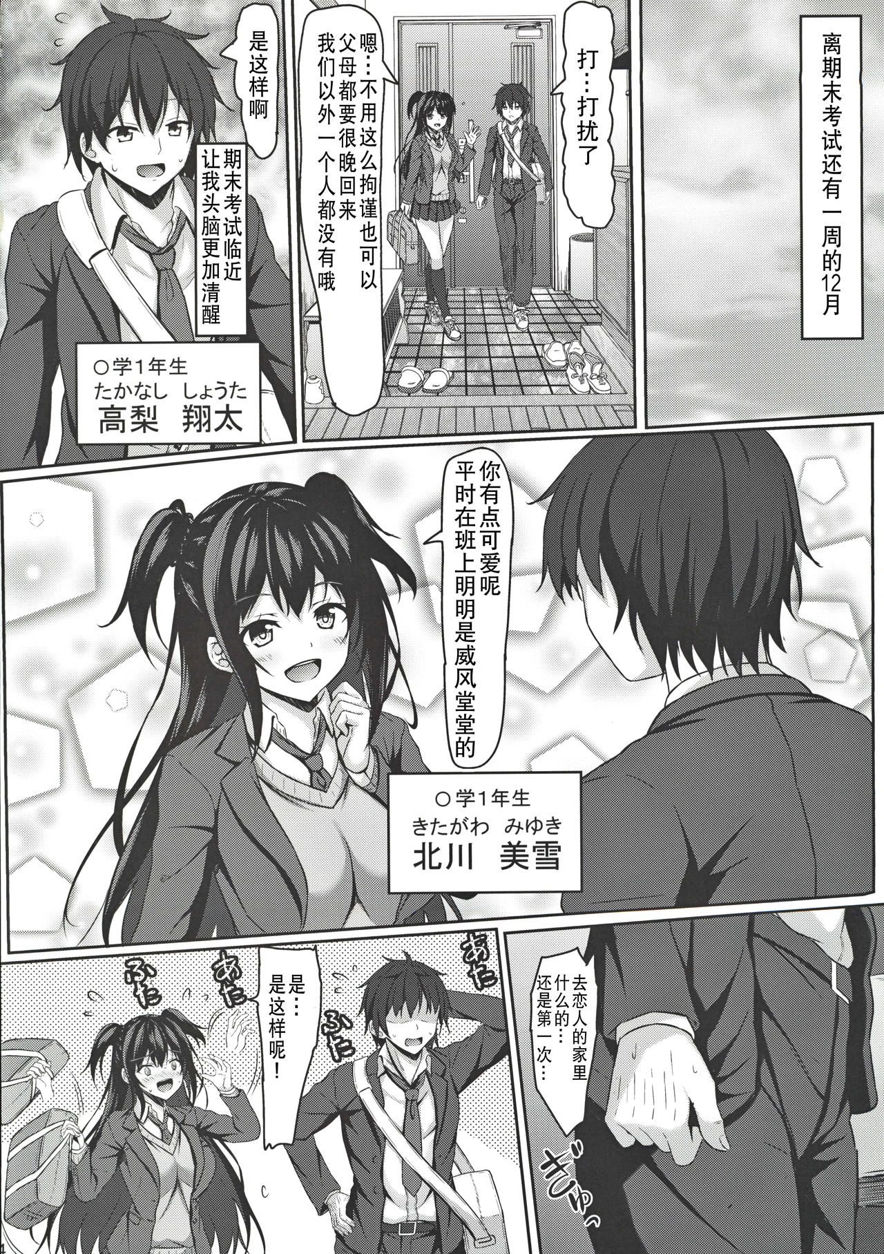 Chuugaku 1-nen no Boku to Koibito no jk no Onee-chan page 4 full