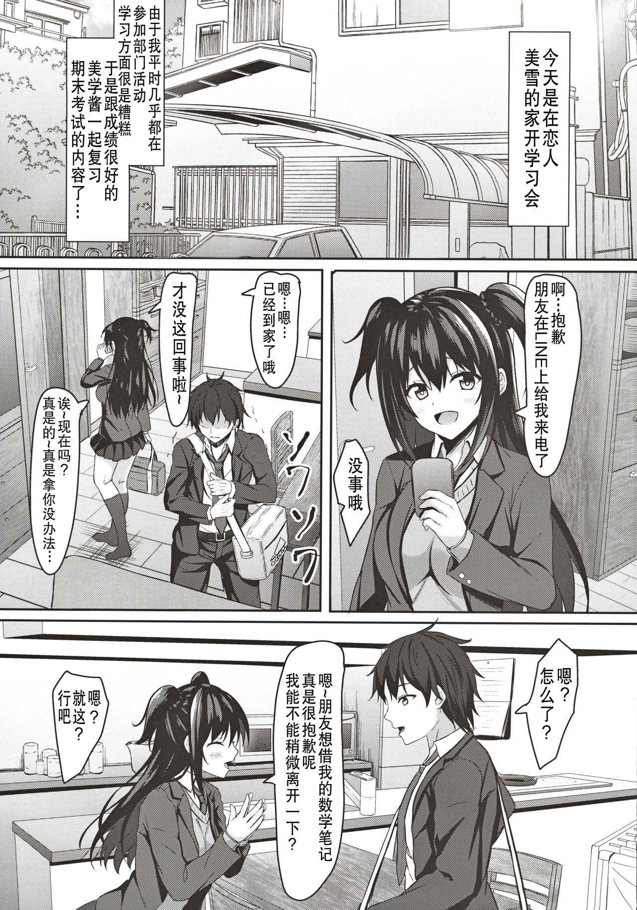Chuugaku 1-nen no Boku to Koibito no jk no Onee-chan page 5 full