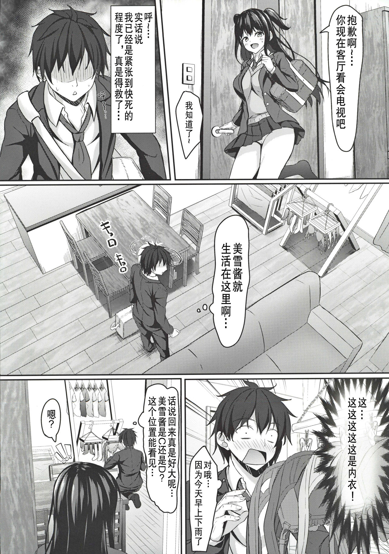 Chuugaku 1-nen no Boku to Koibito no jk no Onee-chan page 6 full