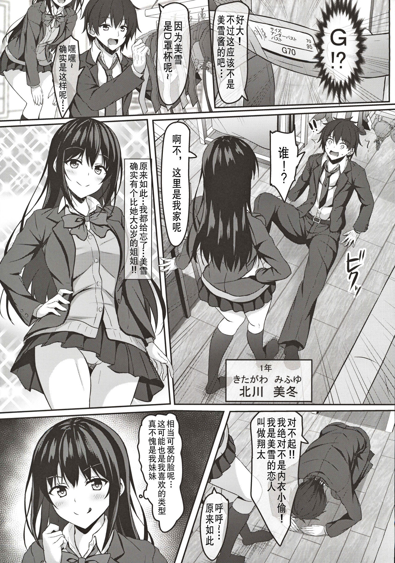 Chuugaku 1-nen no Boku to Koibito no jk no Onee-chan page 7 full