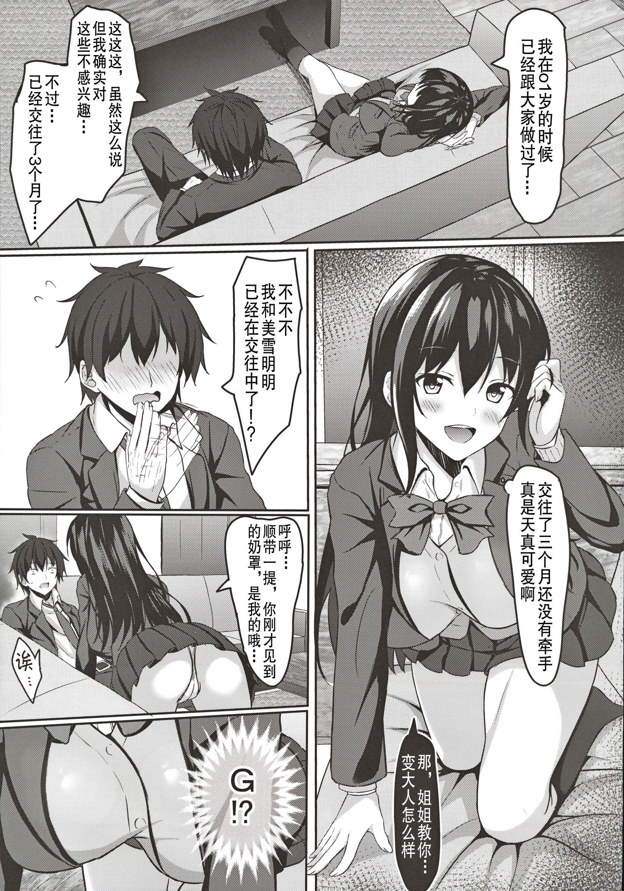 Chuugaku 1-nen no Boku to Koibito no jk no Onee-chan page 9 full