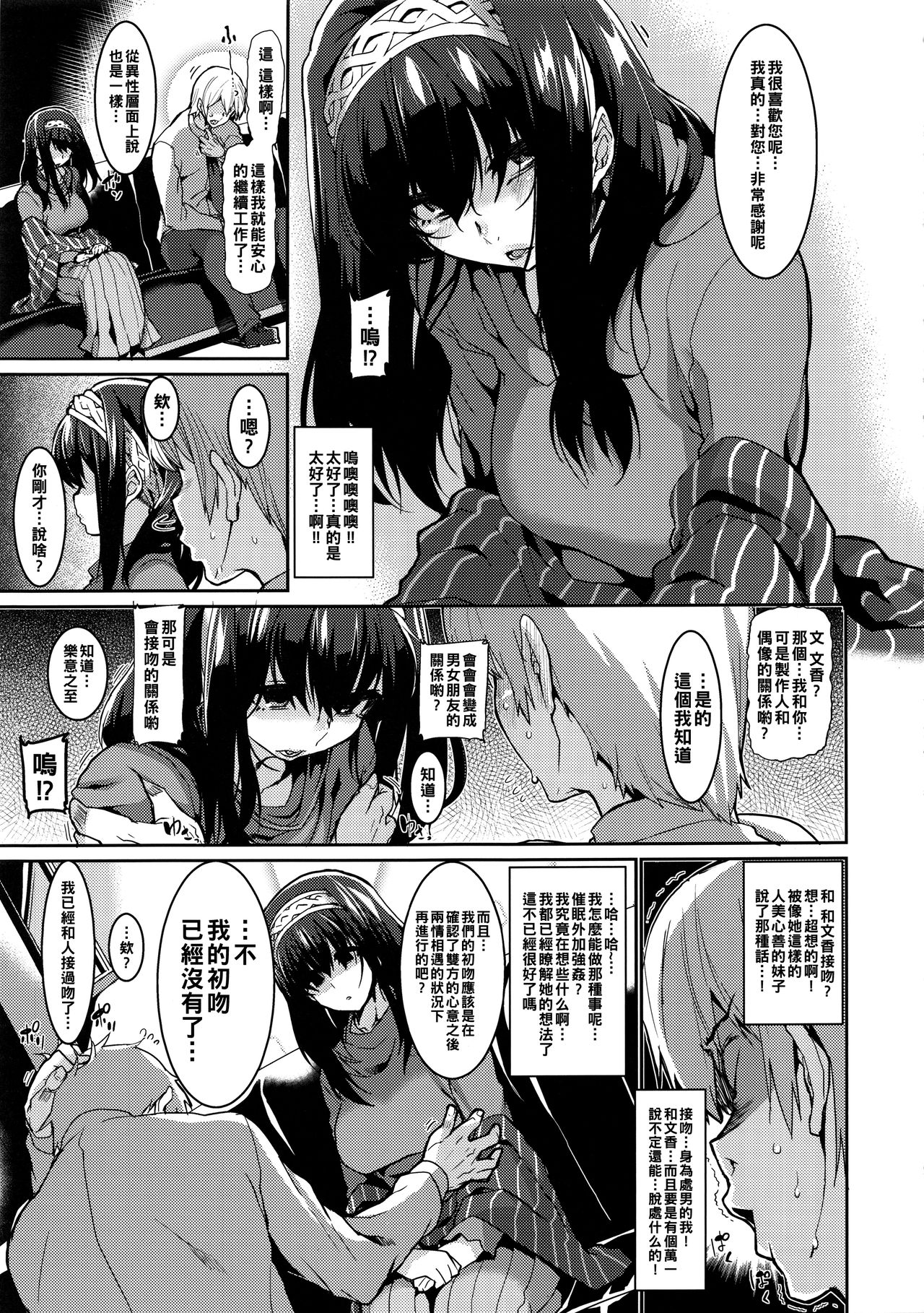 Fumika to Saimin page 6 full