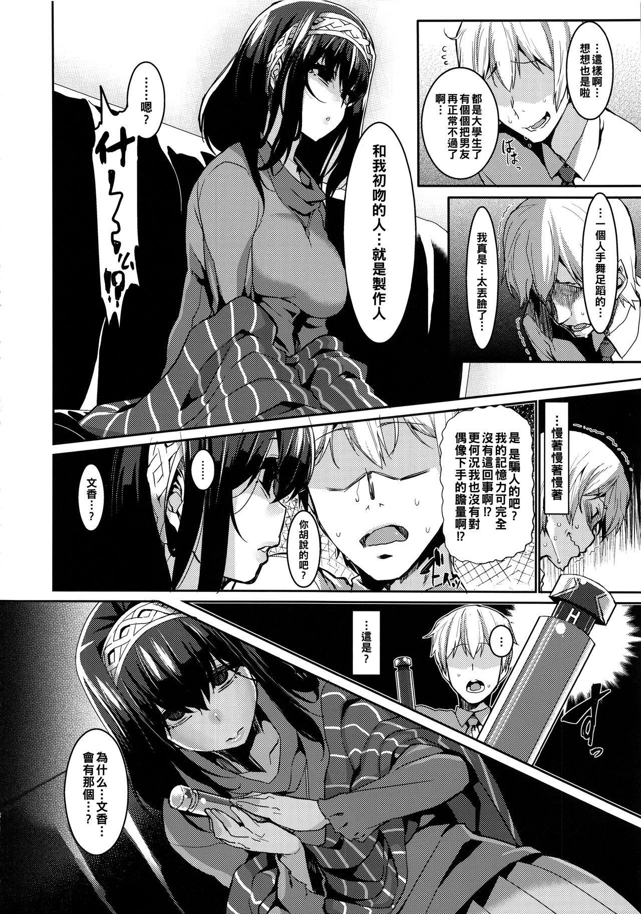 Fumika to Saimin page 7 full