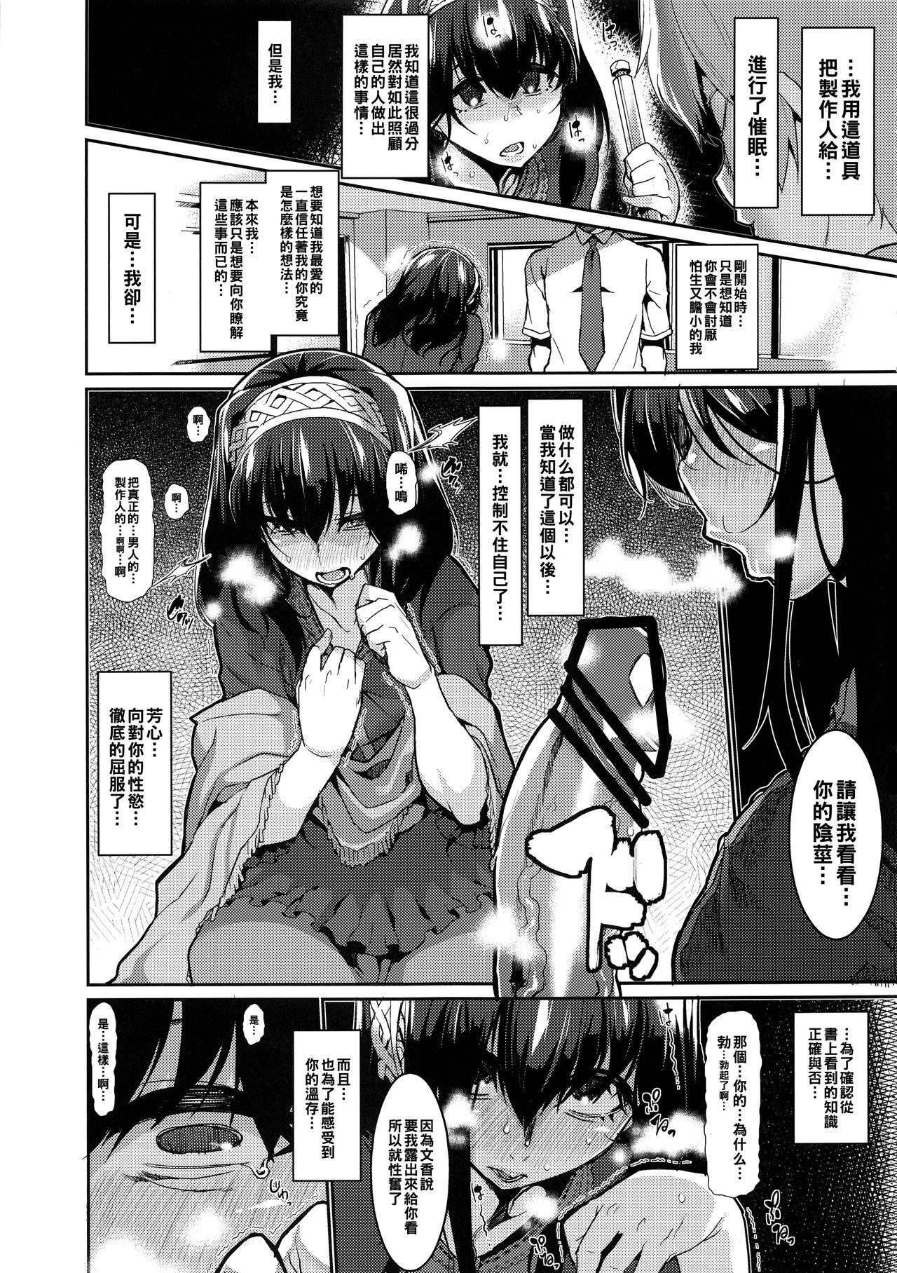 Fumika to Saimin page 8 full