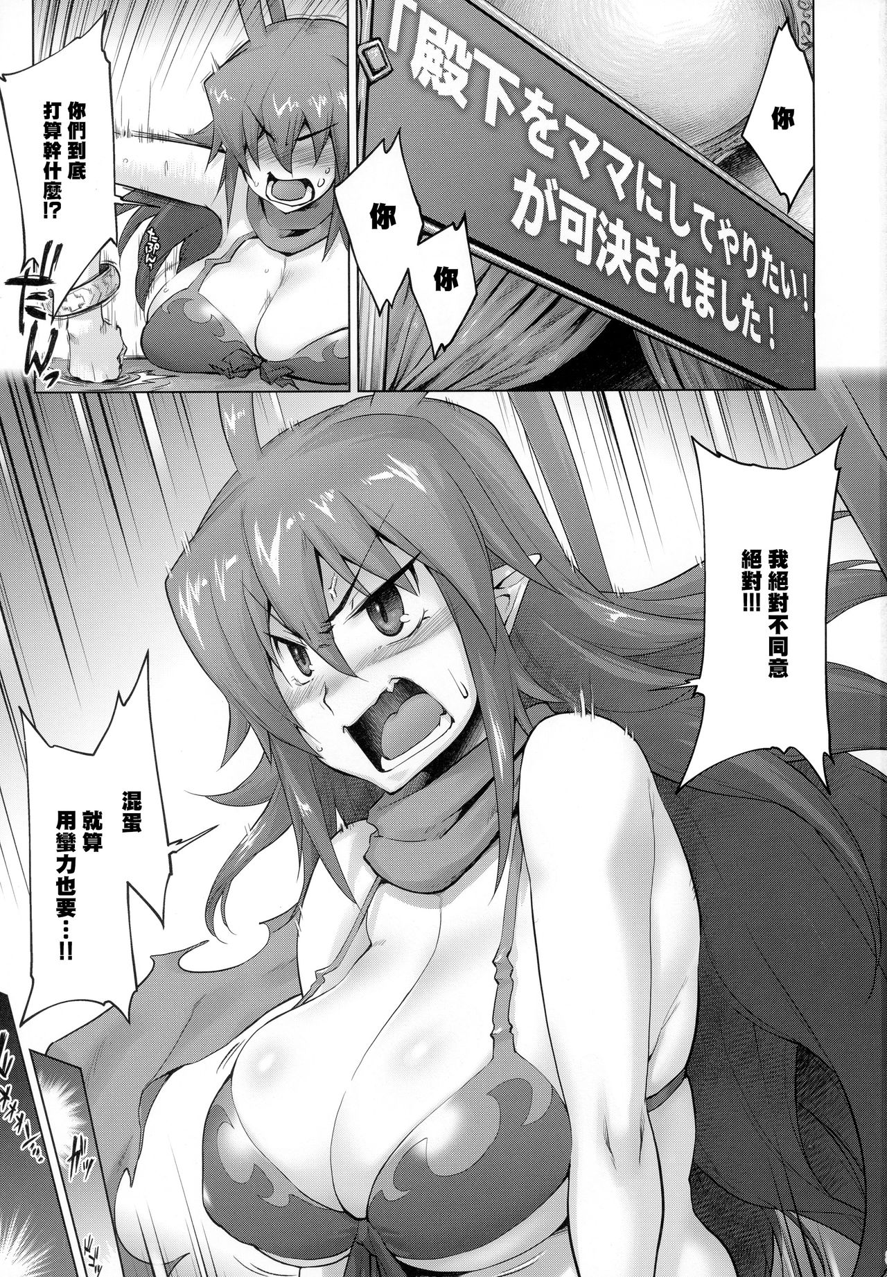 Denka o Mama ni Shite Yaritai! ga Kaketsu Saremashita! page 3 full
