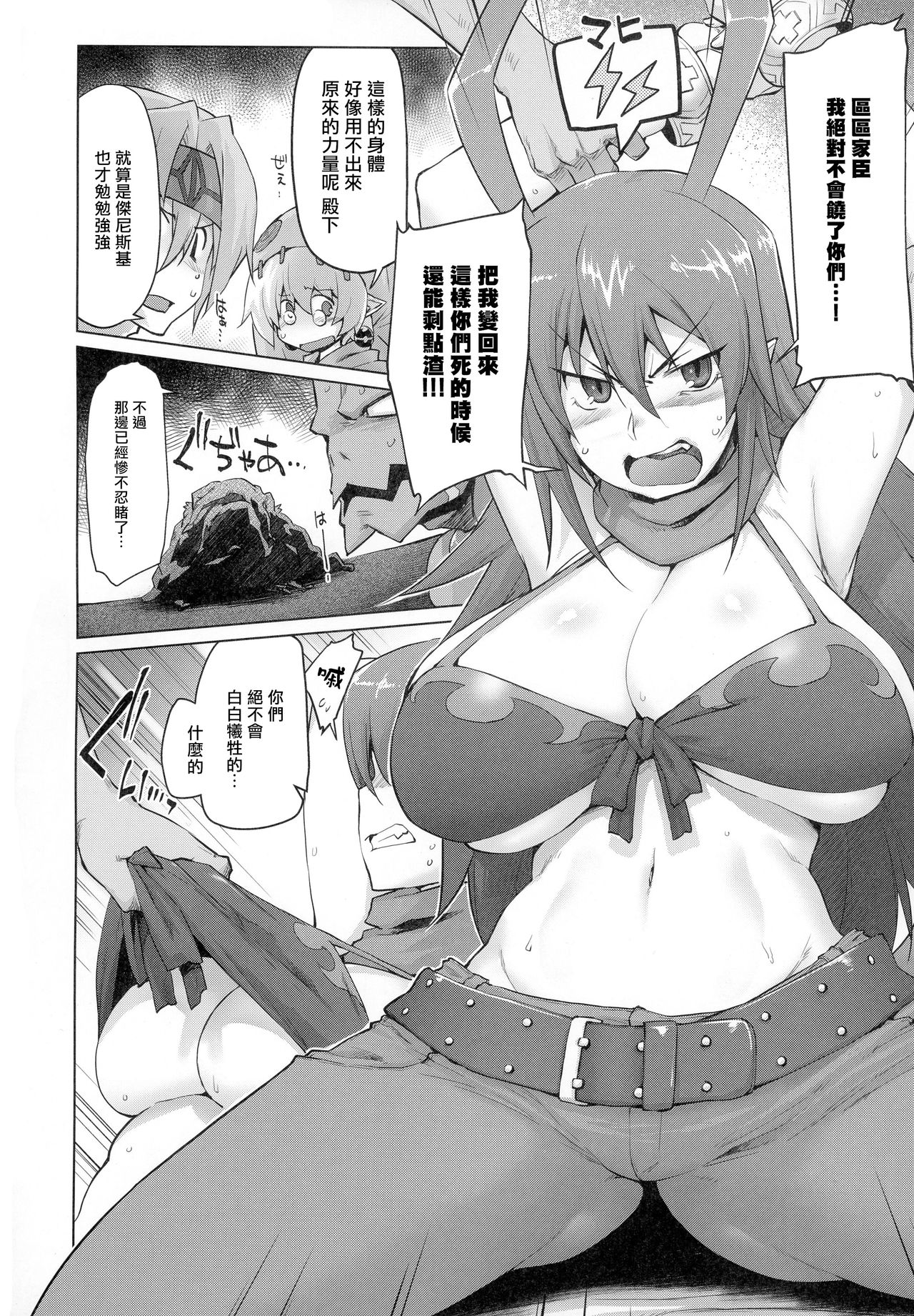 Denka o Mama ni Shite Yaritai! ga Kaketsu Saremashita! page 4 full